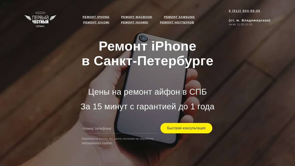 Ремонт iPhone в Санкт-Петербурге | Первый Честный Сервис - цены на ремонт  Айфон в СПБ